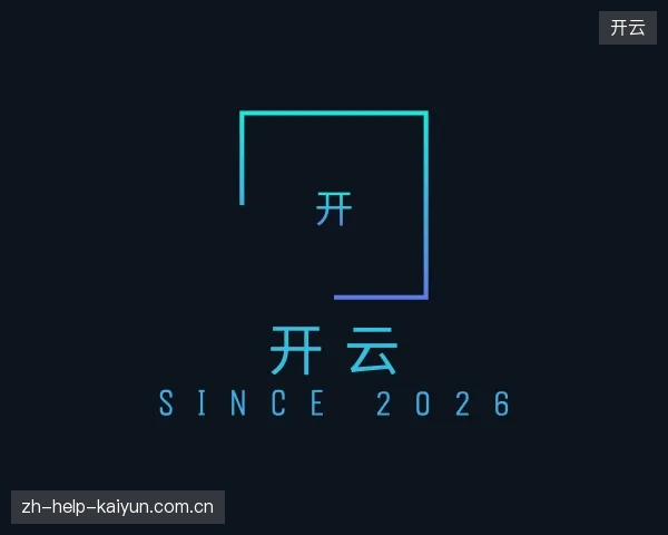认识开云官方入口